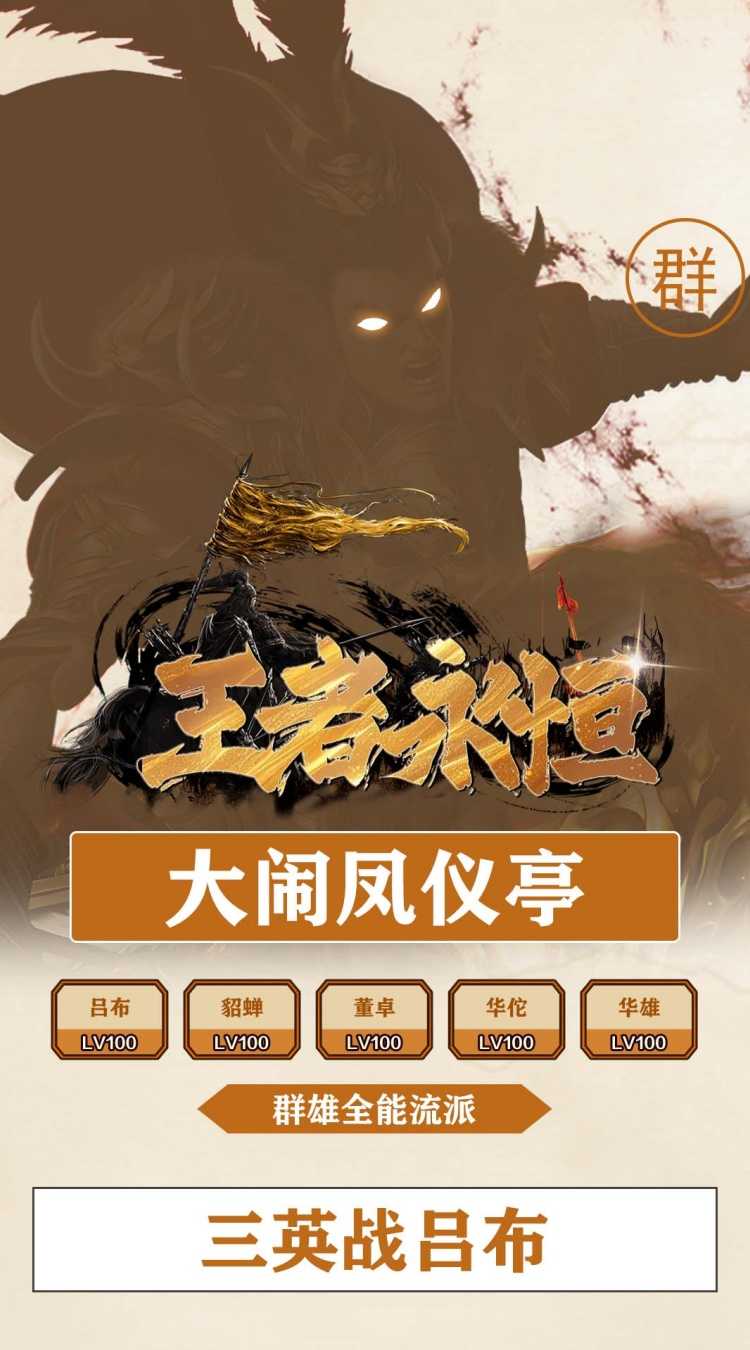 王者永恒（0.1折烽火三国）免费版