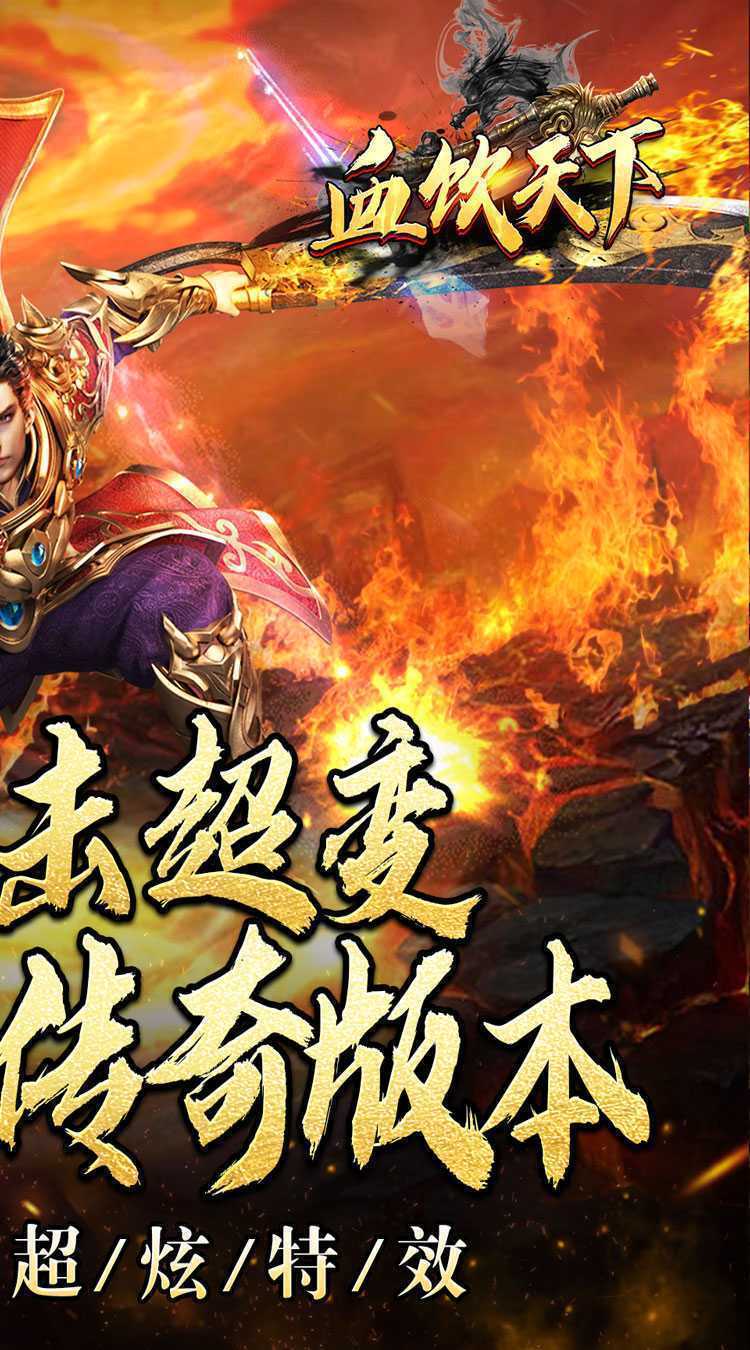 血饮天下（砍王超爆沉默）最新版本