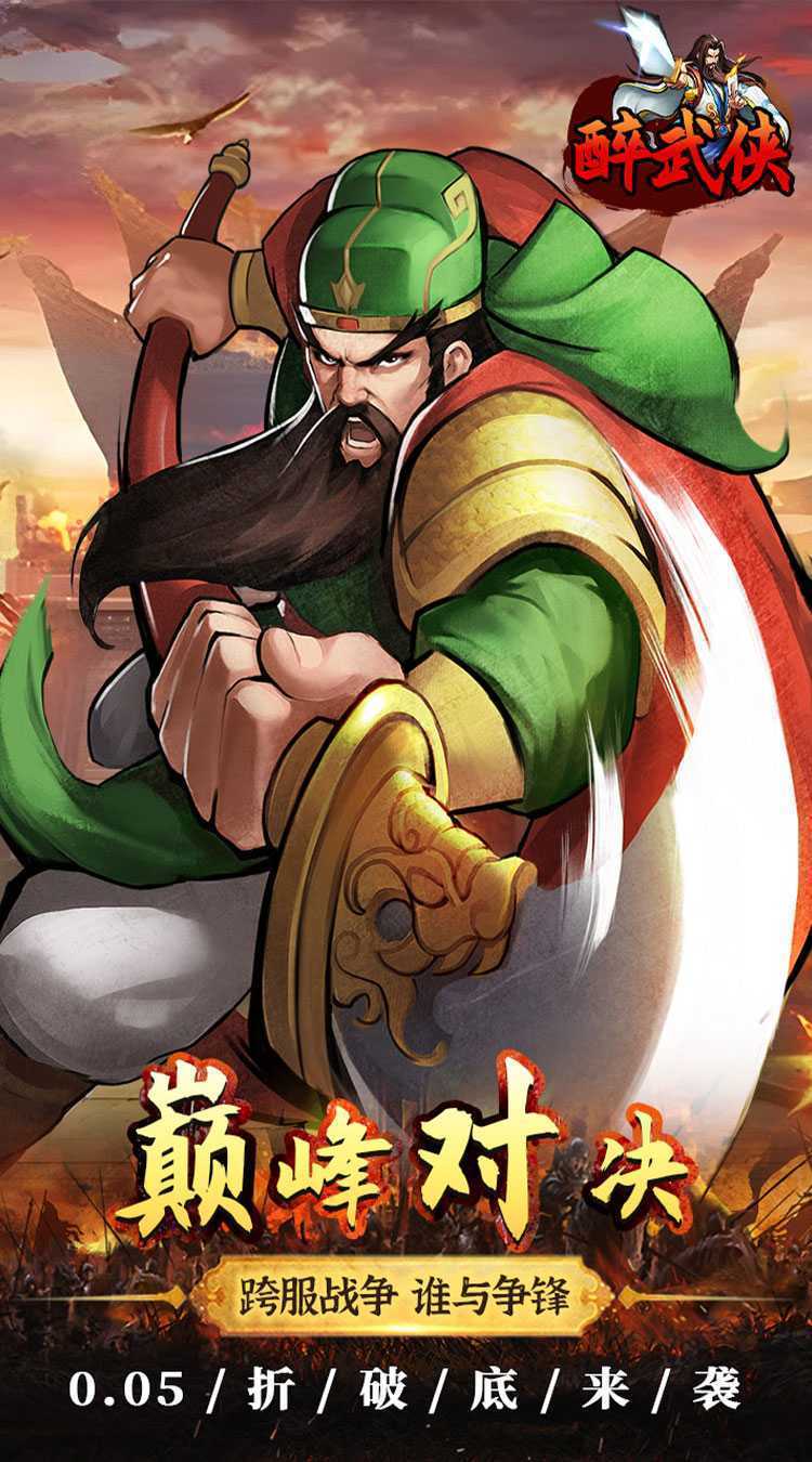 醉武侠（0.05折万元红包）游戏