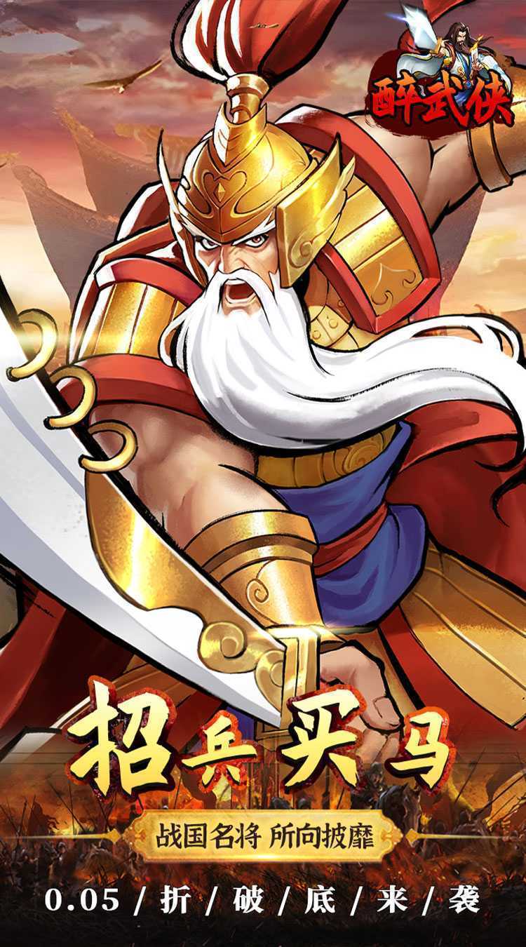 醉武侠（0.05折万元红包）游戏