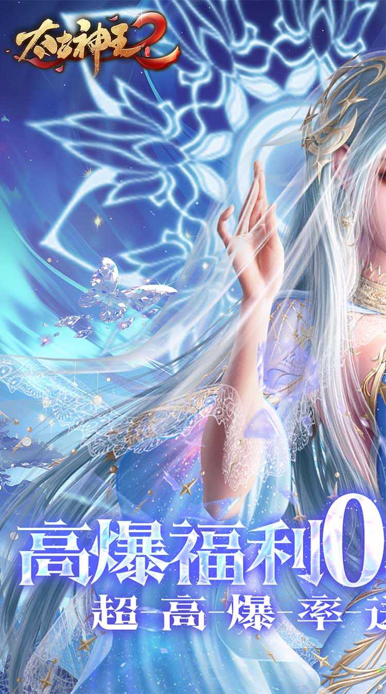 太古神王2（0.05折升级版）免费版