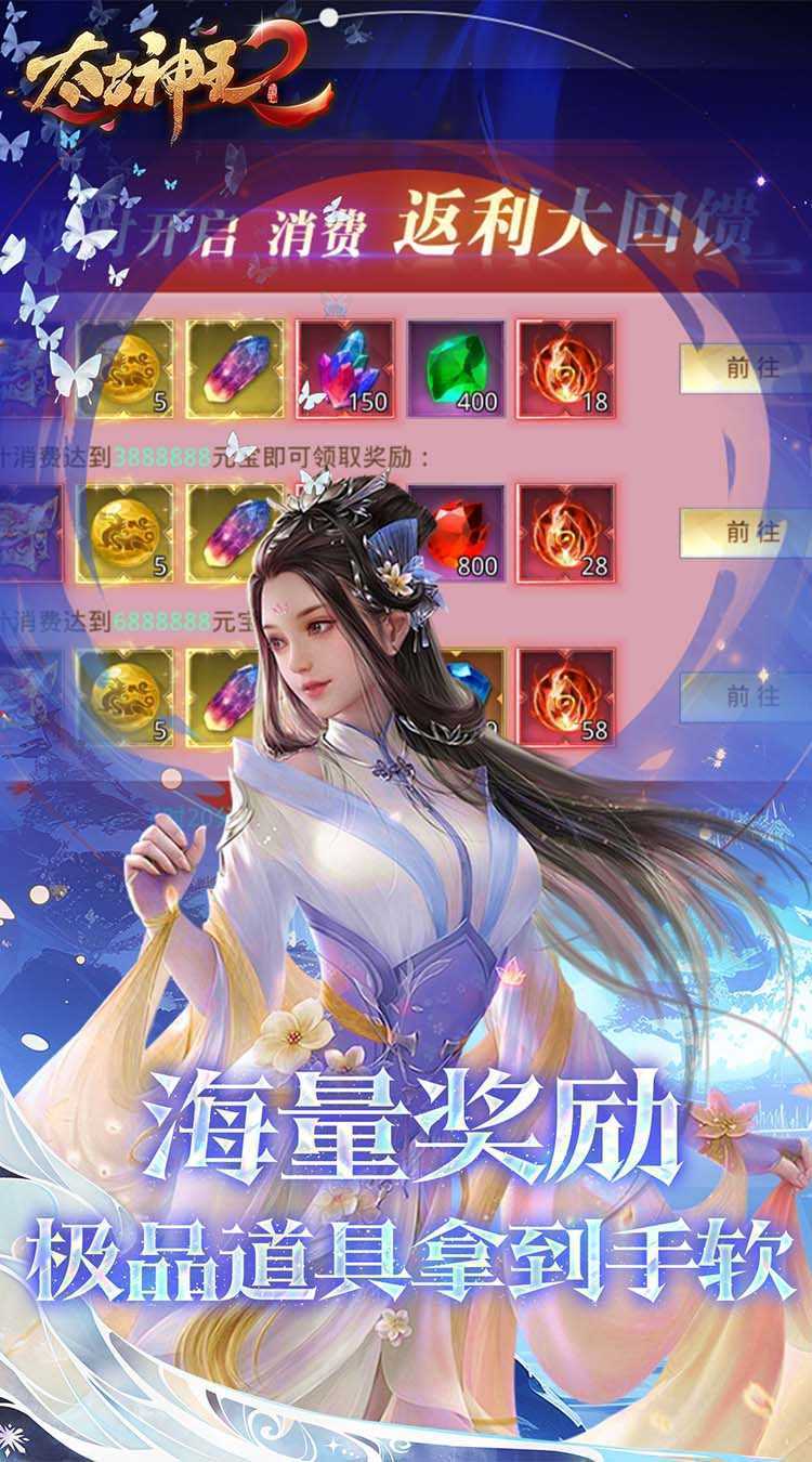 太古神王2（0.05折升级版）免费版