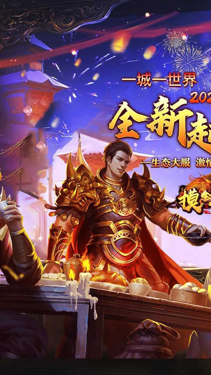 摸金之路（2025新年起源专属）最新版