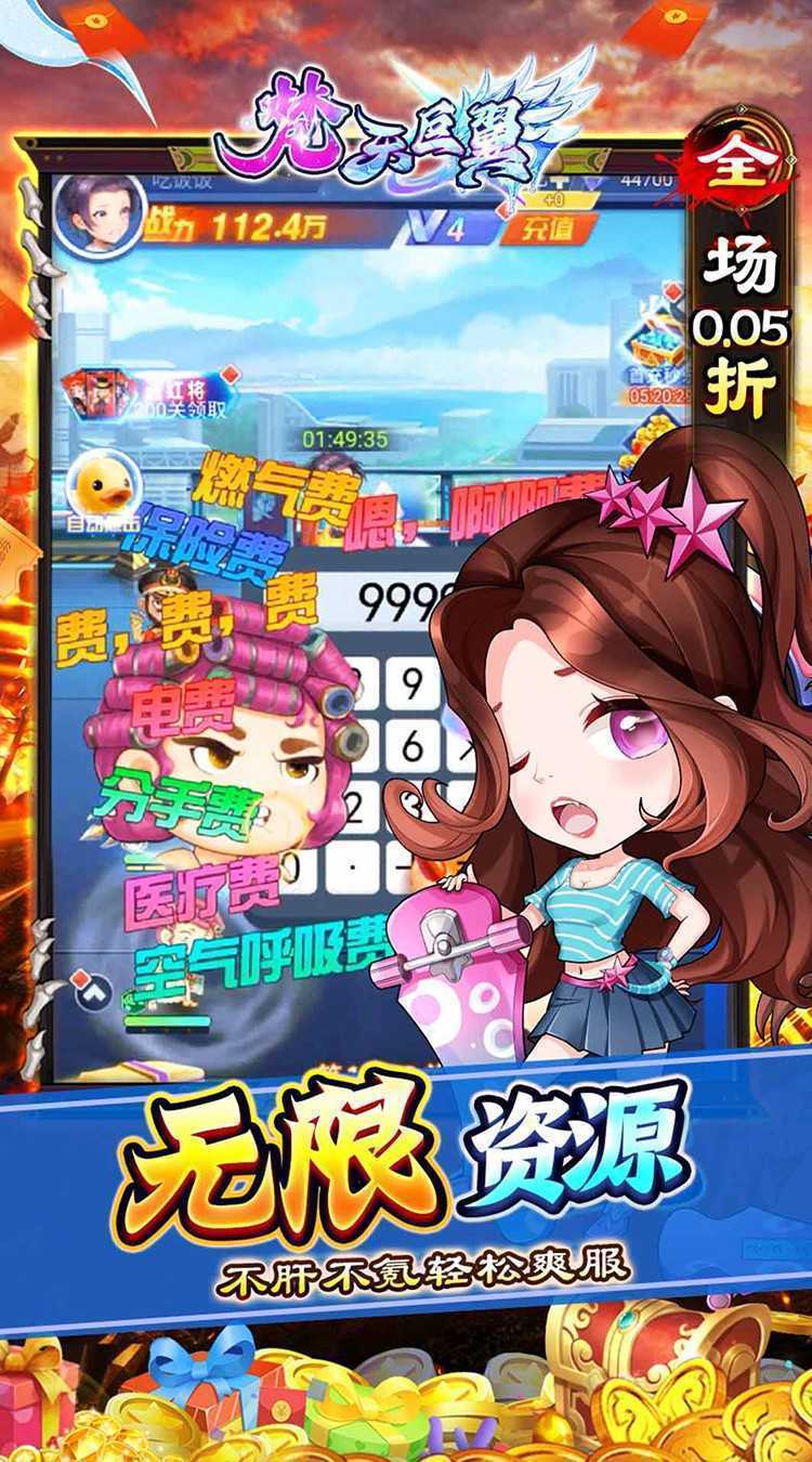 梵天巨翼（0.05折无限资源免充）中文版