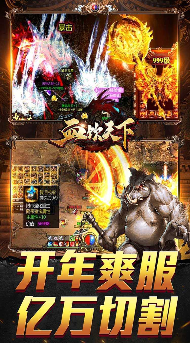 血饮天下（新春亿万福利爆）最新版