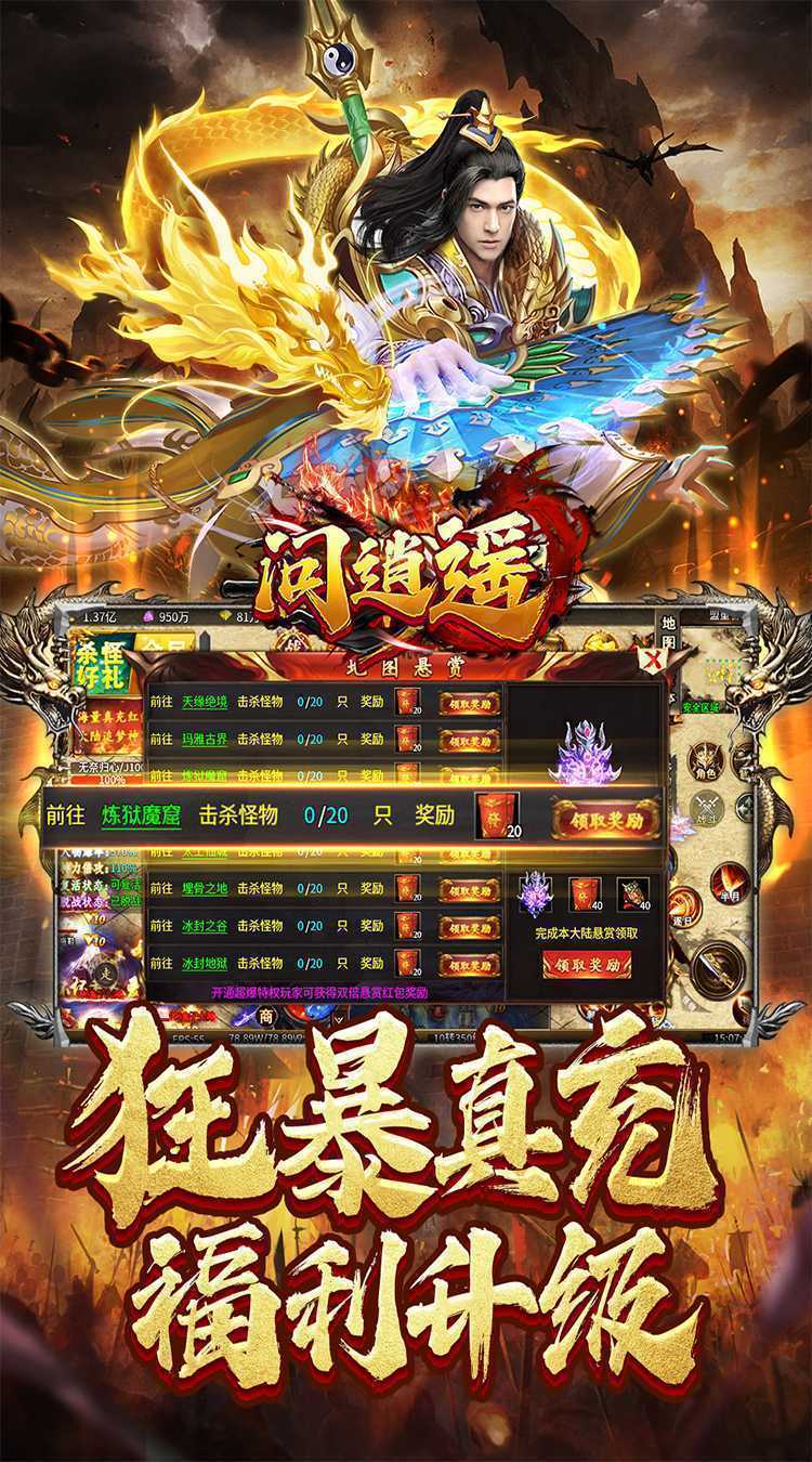 问逍遥（年兽降临福利高爆）安卓版