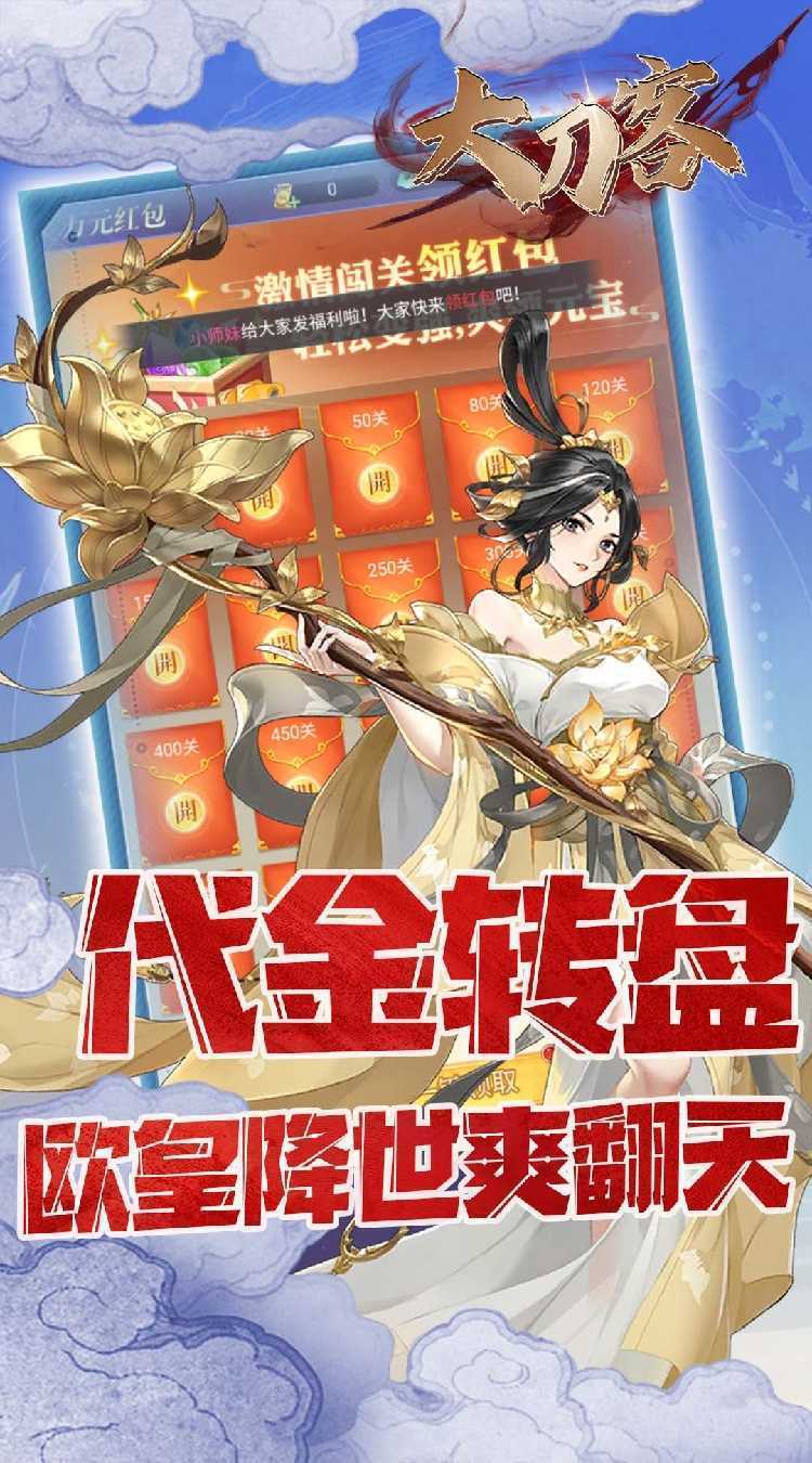 大刀客（0.1折送万充福利版）手游