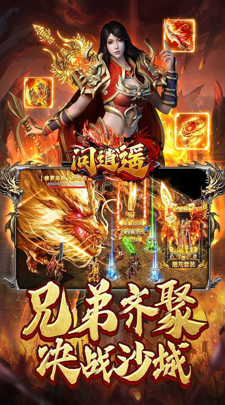 问逍遥（年兽降临福利高爆）安卓版