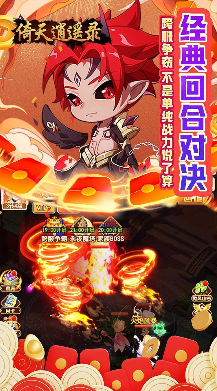 倚天逍遥录（逍遥纪0.05折）手游