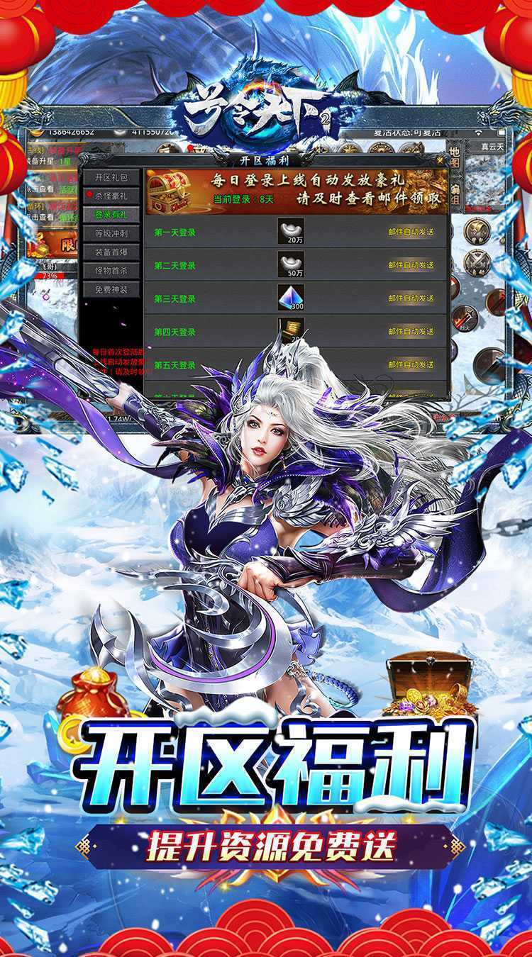 号令天下2（冰雪通宝贺新年）极速版
