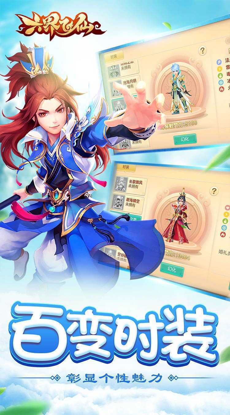 六界飞仙（飞仙战0.1折）游戏