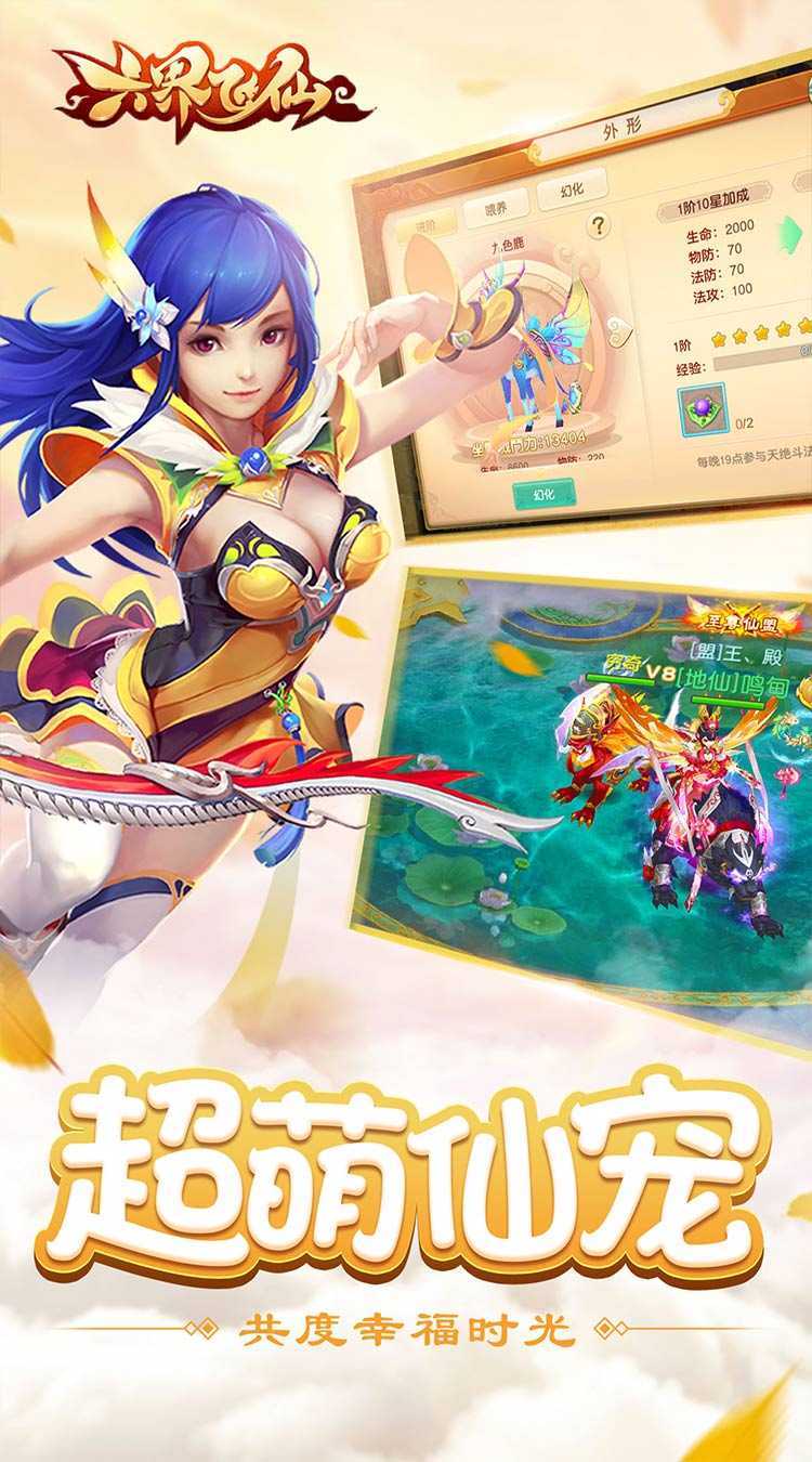 六界飞仙（飞仙战0.1折）游戏