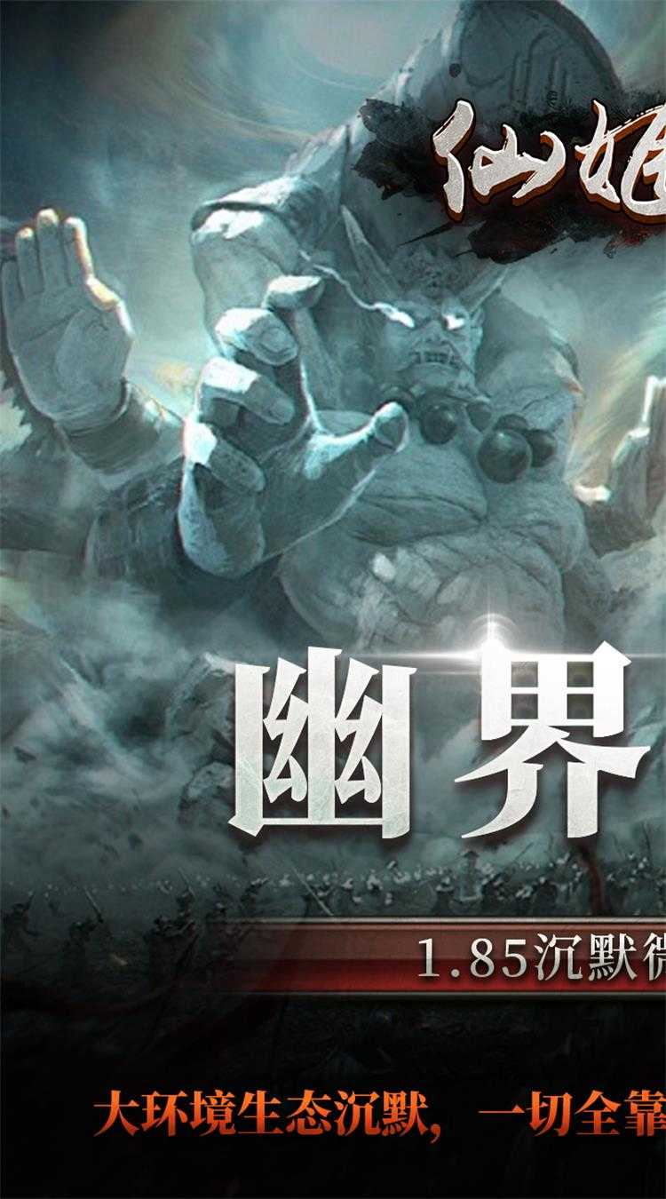 仙姬剑（幽界沉默）最新