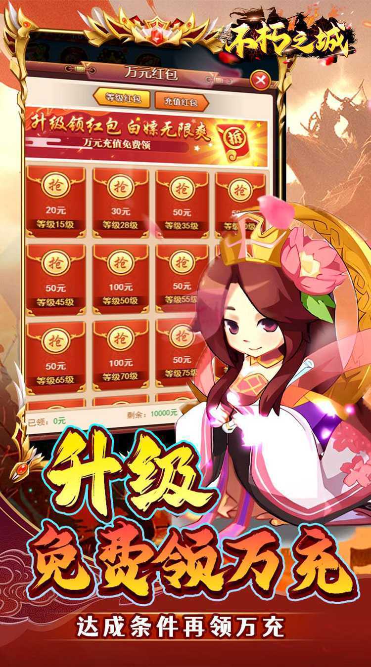 不朽之城（0.1折三国战无双）最新版