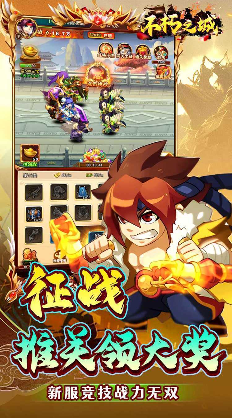 不朽之城（0.1折三国战无双）最新版