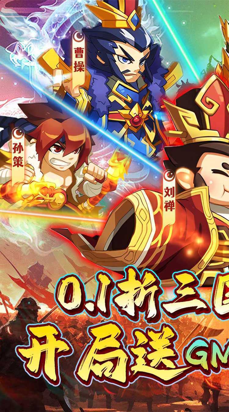 不朽之城（0.1折三国战无双）最新版