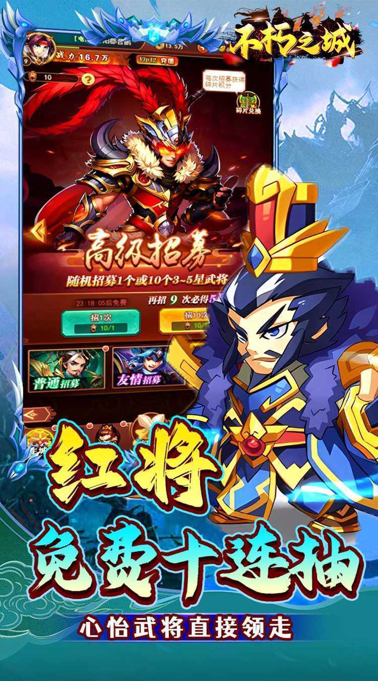 不朽之城（0.1折三国战无双）最新版