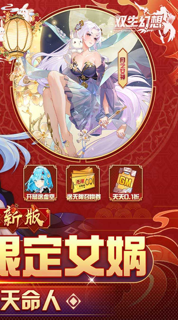 双生幻想（蛇年新春版）官方版