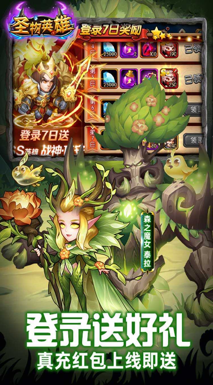 圣物英雄（BT福利免充）免费版
