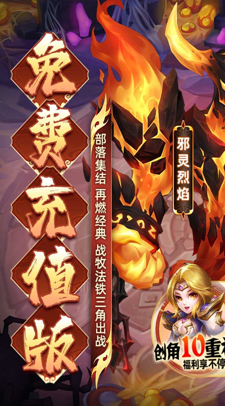 圣物英雄（BT福利免充）免费版