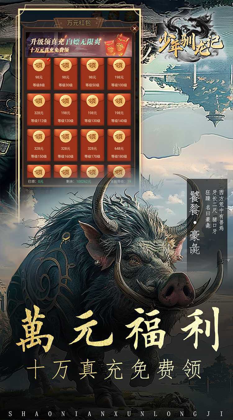 少年驯龙记（0.05折充值送金版）手机版