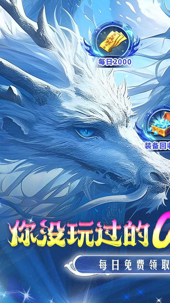 仙侠神域（0.1免费版）正版