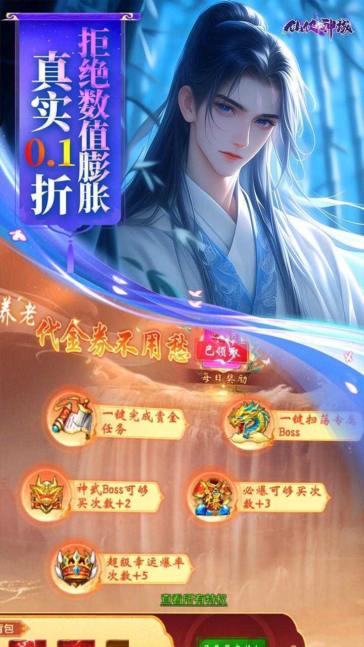 仙侠神域（0.1免费版）正版