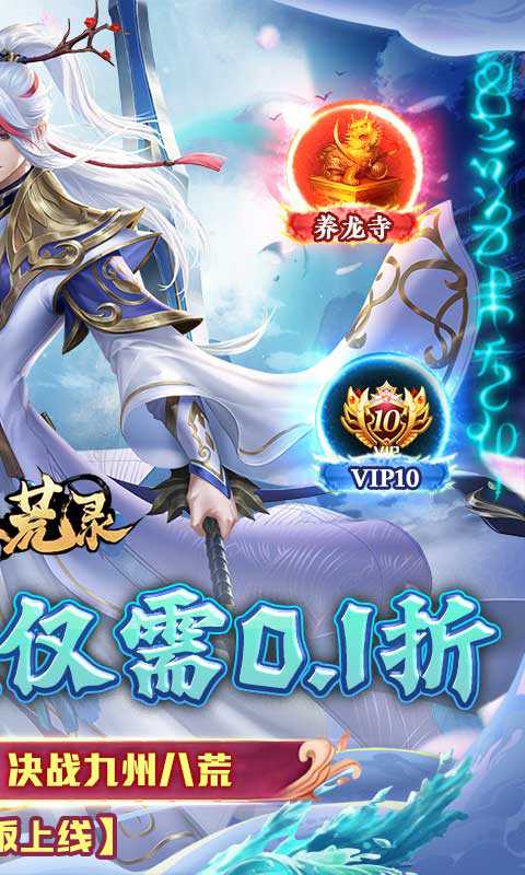 九州八荒录（0.1免费版）手游