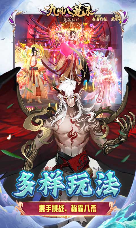九州八荒录（0.1免费版）手游