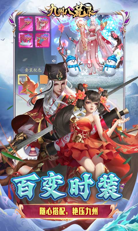 九州八荒录（0.1免费版）手游