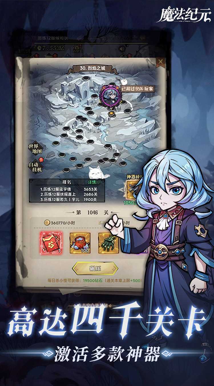 魔法纪元（福利版）极速版