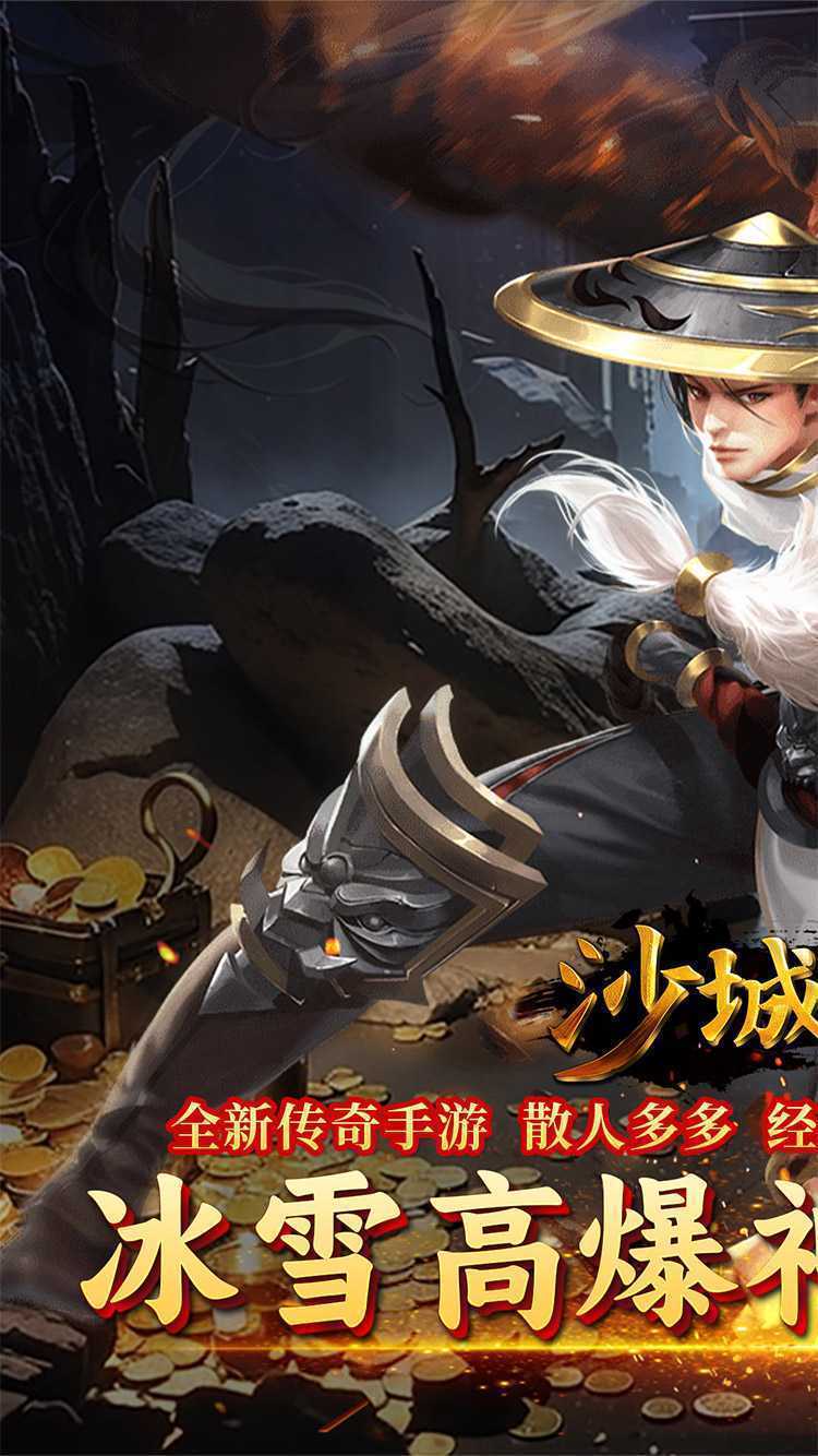 沙城之战（冰雪悍刀行）最新版本