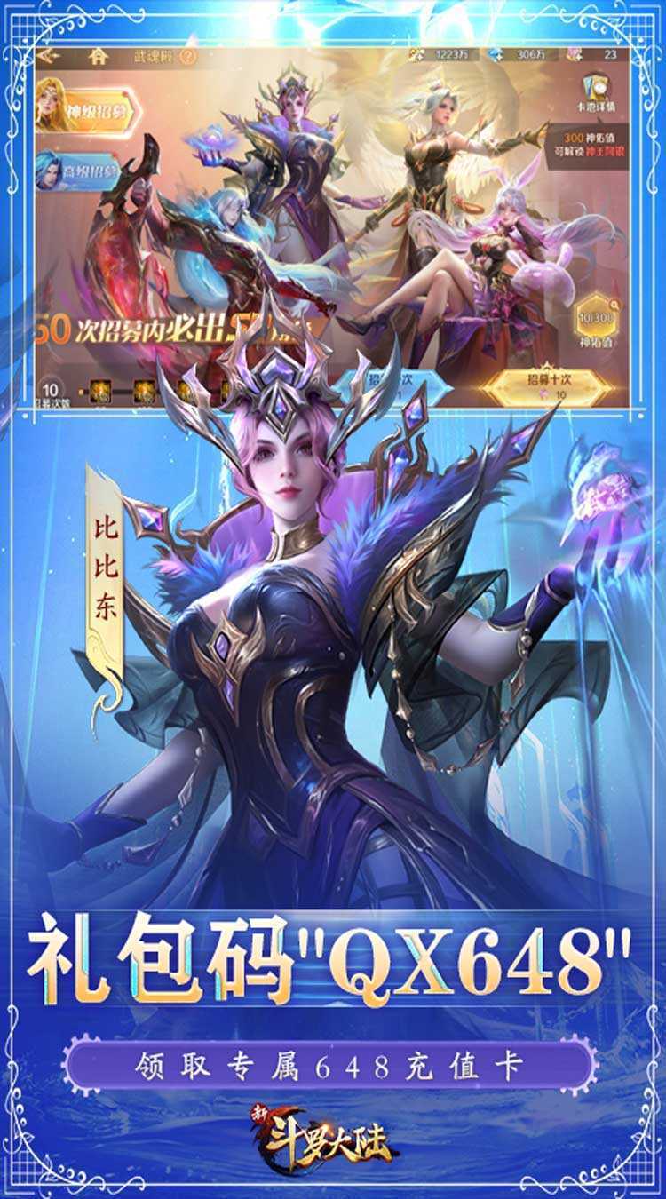 新斗罗大陆（BT福利免充版）安卓版