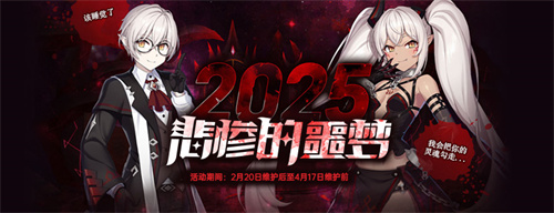 悲惨的噩梦第三季火热进行中《封印者》本周魔龙王的反击开放(\悲惨\)
