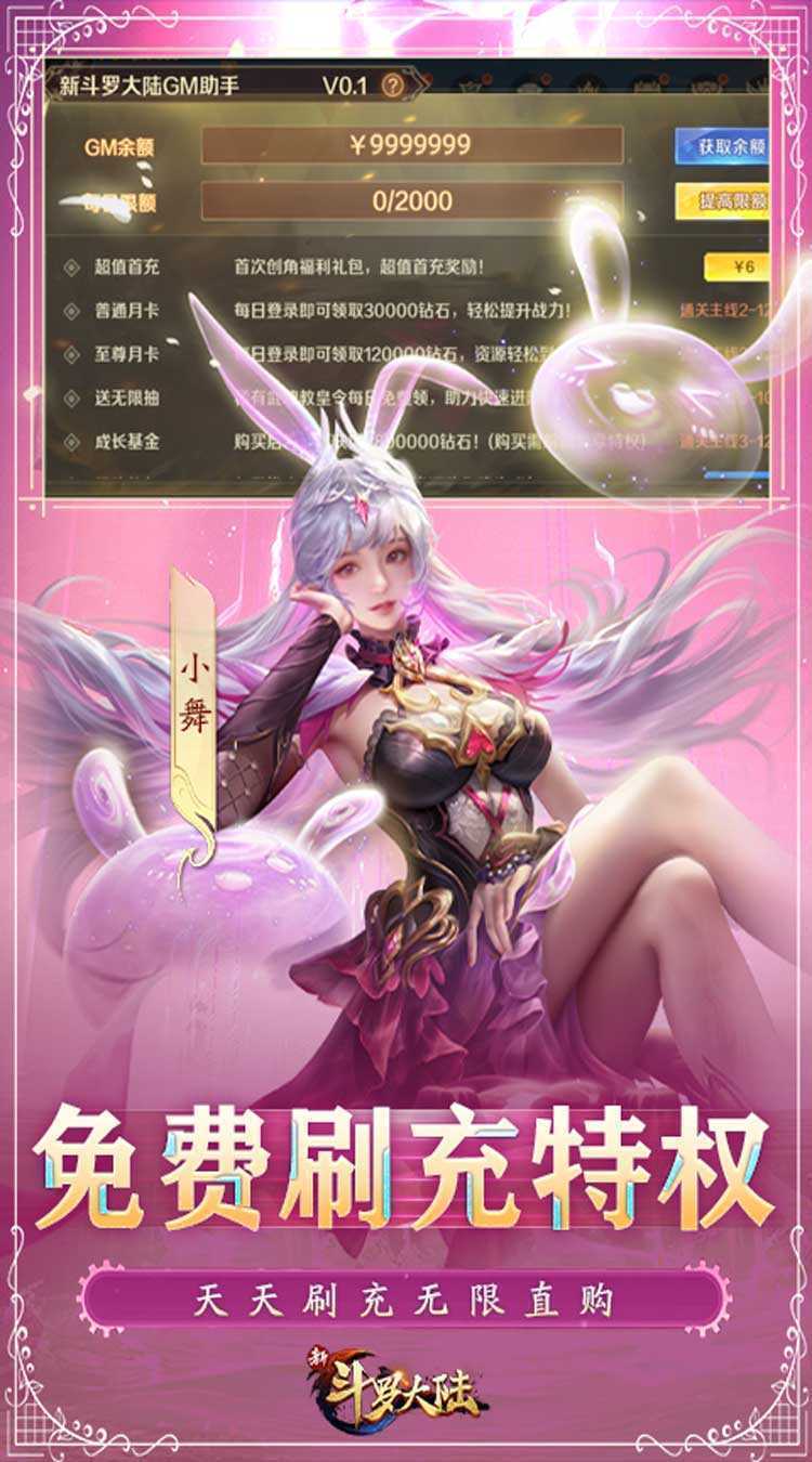 新斗罗大陆（BT福利免充版）安卓版