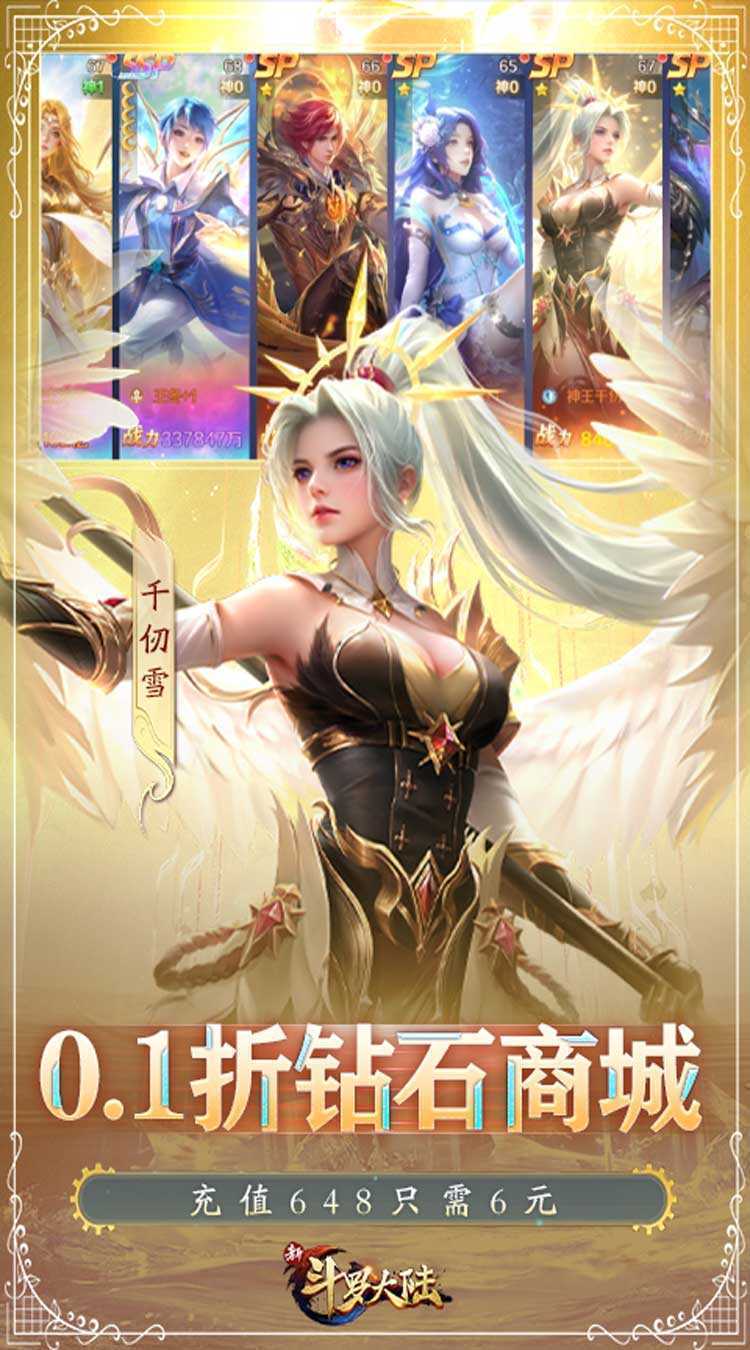 新斗罗大陆（BT福利免充版）安卓版