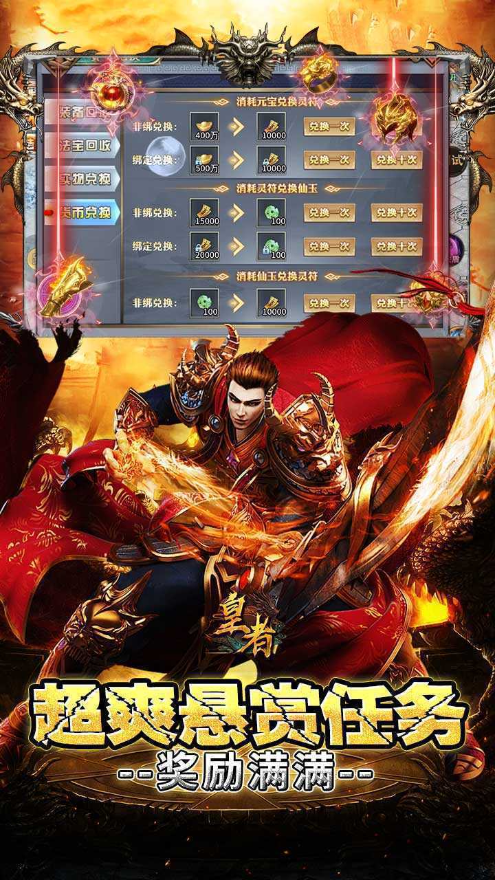 皇者（魂环倍攻专属）游戏