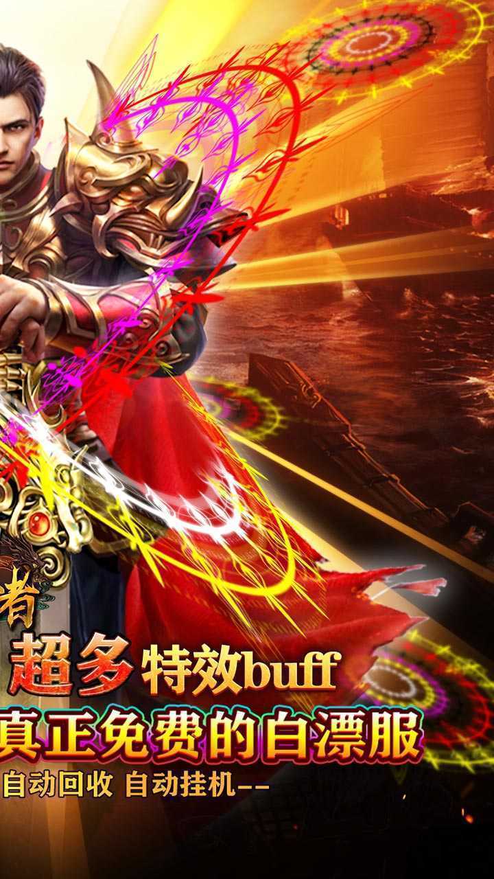 皇者（魂环倍攻专属）游戏