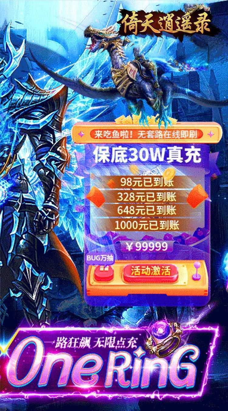 倚天逍遥录（一剑开天0.05折）游戏