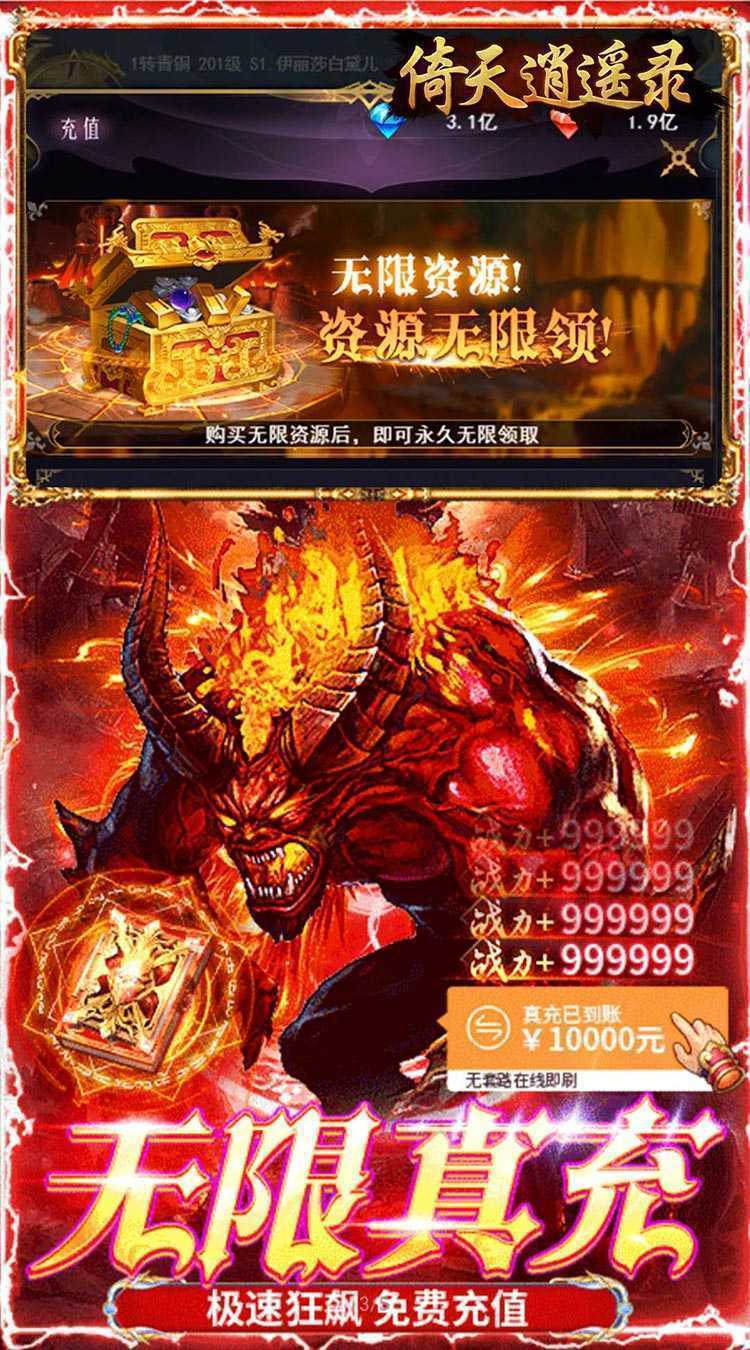 倚天逍遥录（一剑开天0.05折）游戏