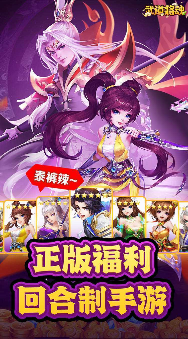 武道将魂（武道将魂内置0.1）最新