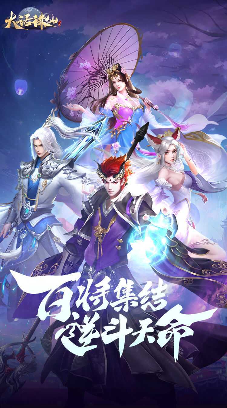 大话诛仙（0.1折每日送6480）官方