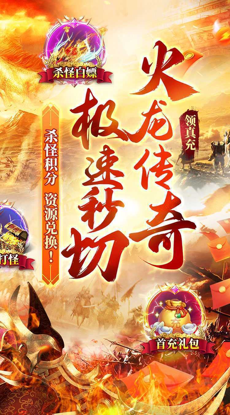 热血火影（经典火龙传奇）手游