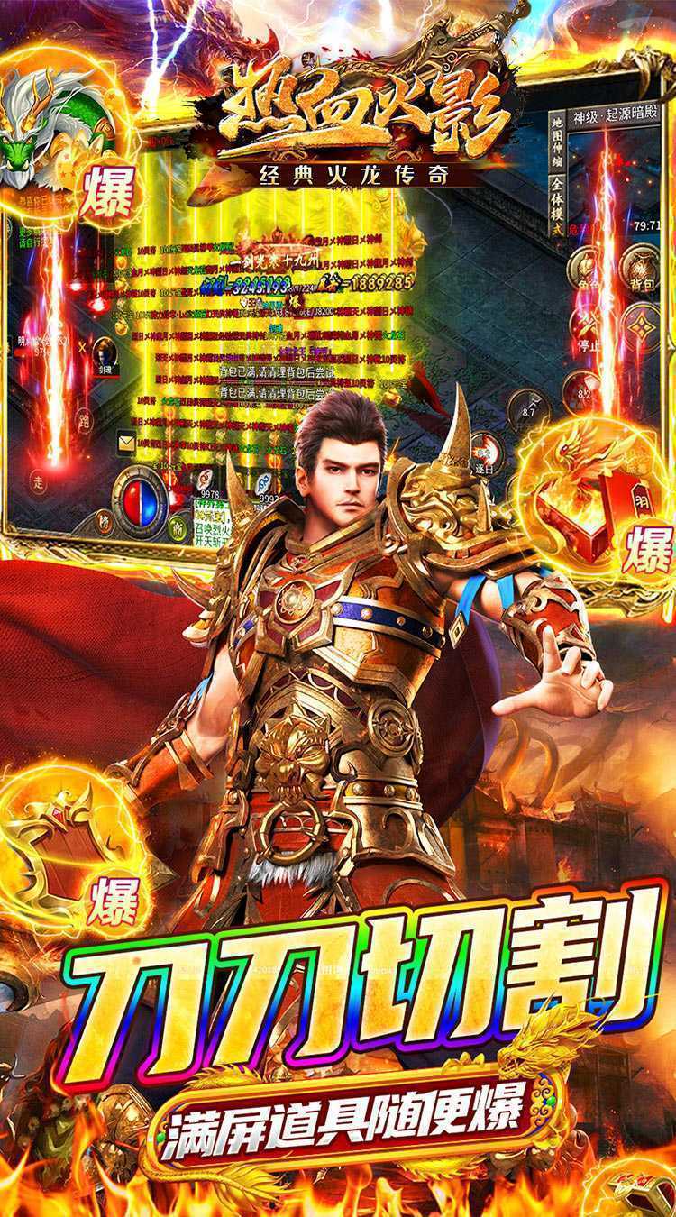 热血火影（经典火龙传奇）手游