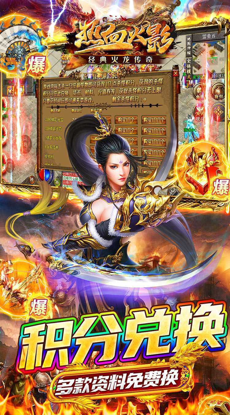 热血火影（经典火龙传奇）手游