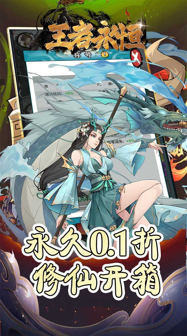 王者永恒（0.1折每天送648代金）正版
