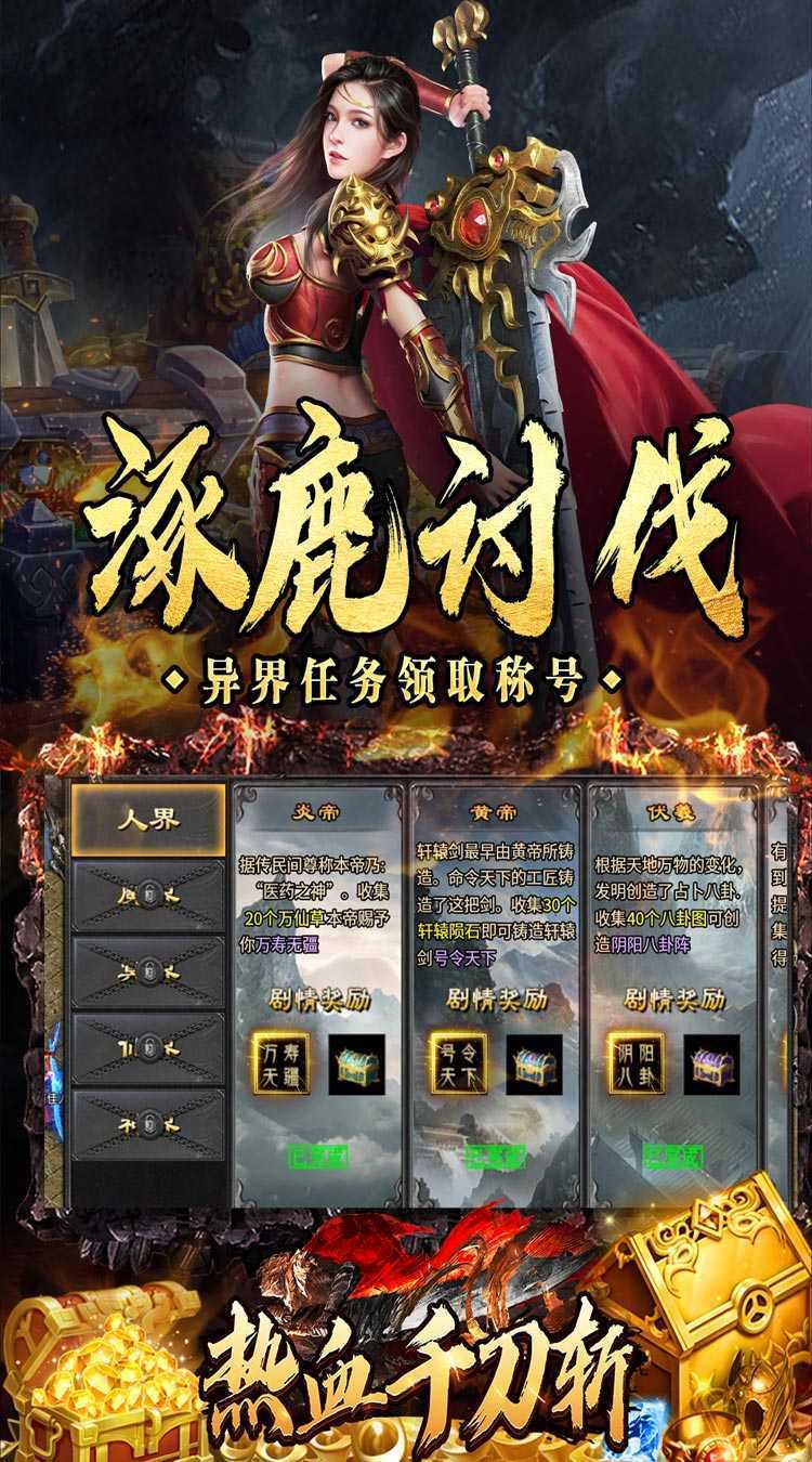 热血千刀斩（送充攻速三职业）正版