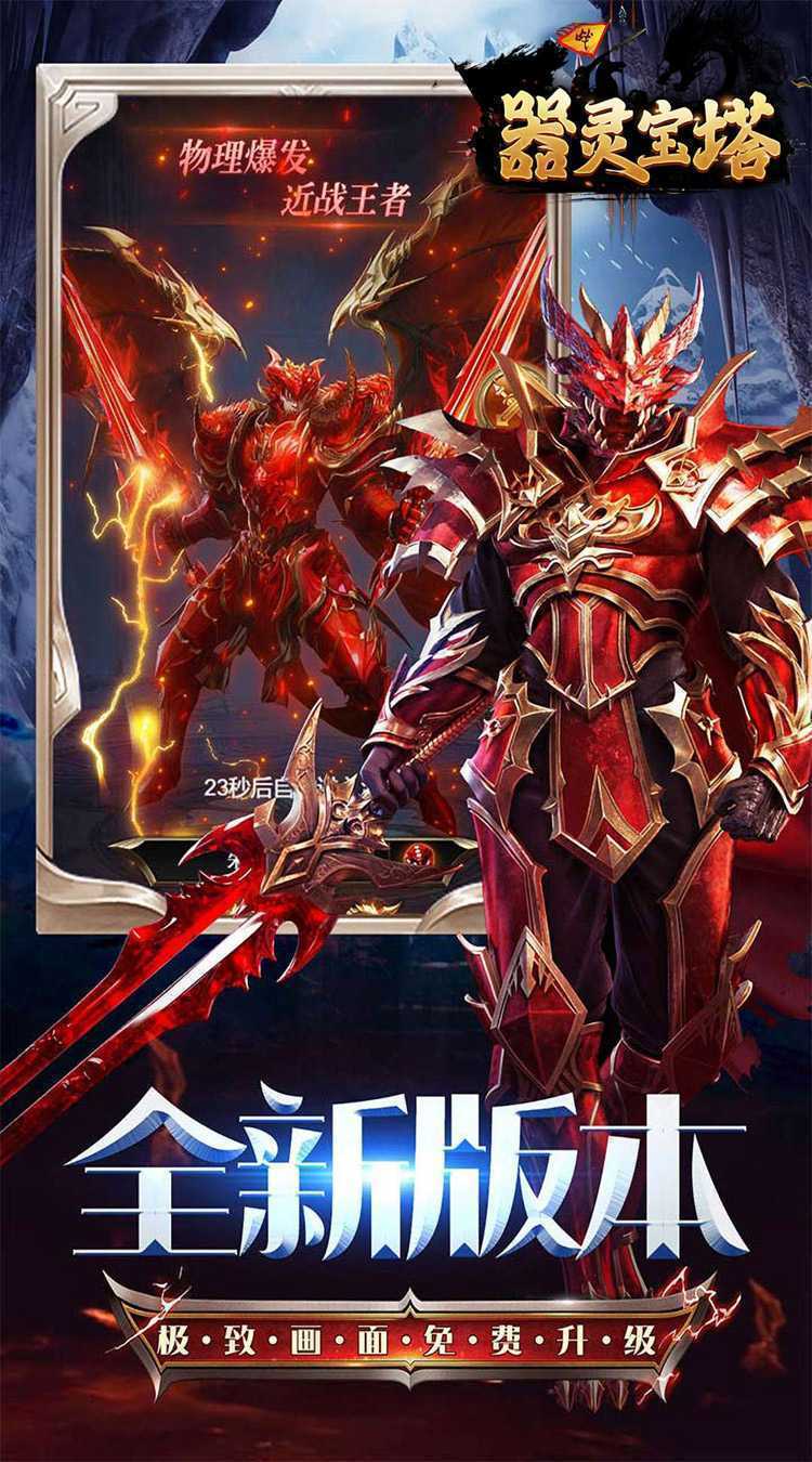 器灵宝塔（卓越MU0.05折）精简版