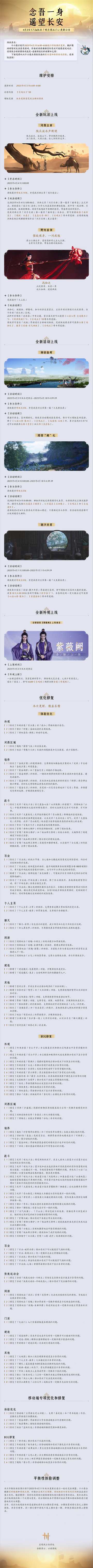 《燕云十六声》河西主章“问月长安”将于4月4日开启