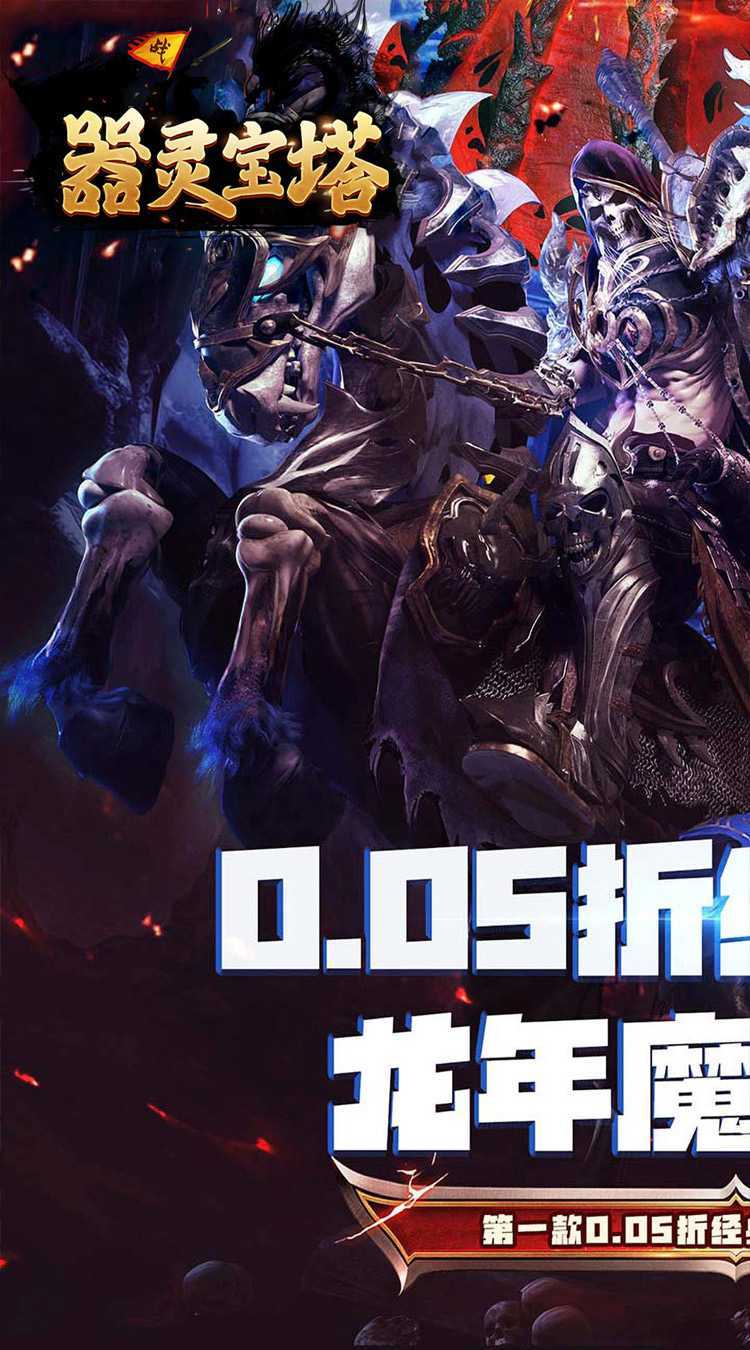 器灵宝塔（卓越MU0.05折）精简版